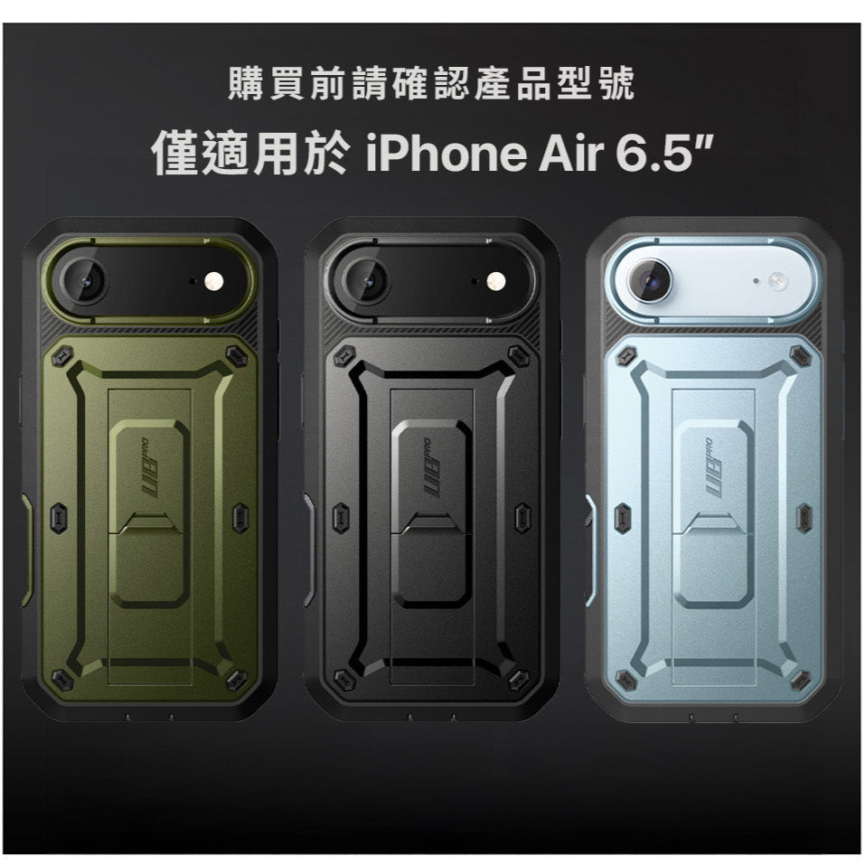 UB Pro iPhone 17系列 全面防護支架軍規防摔殼