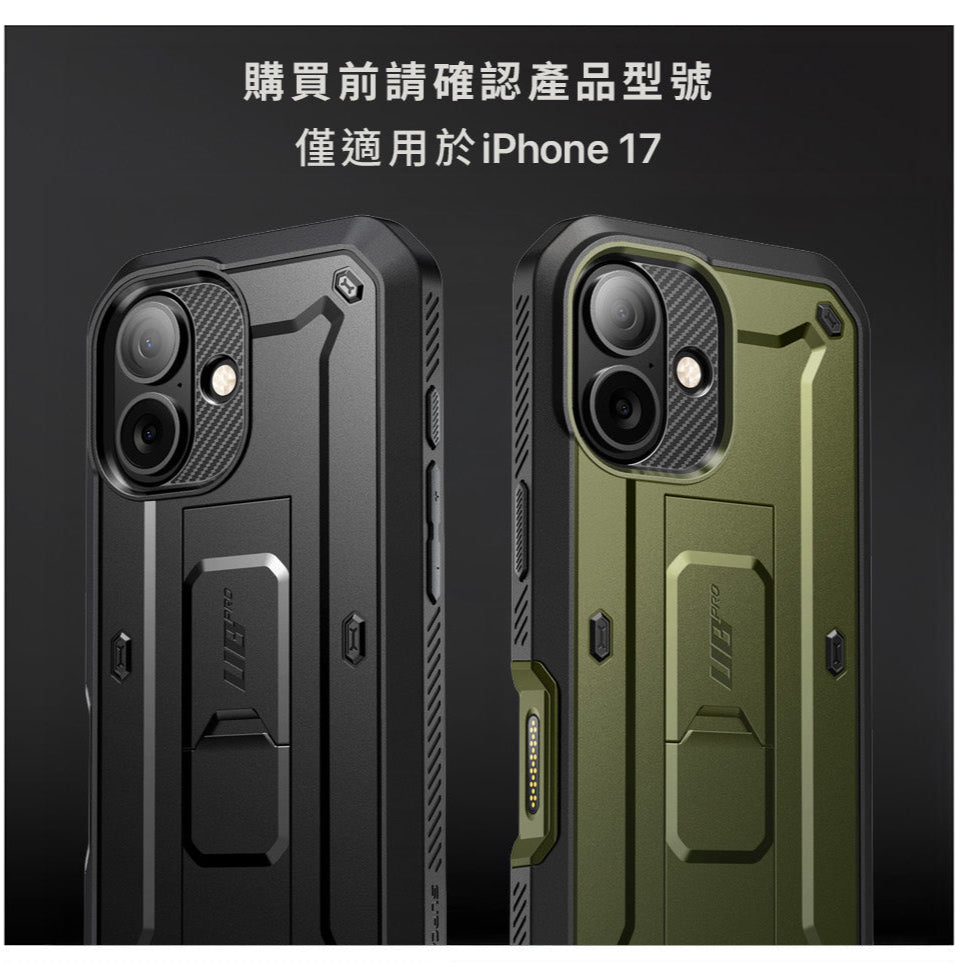 UB Pro iPhone 17系列 全面防護支架軍規防摔殼