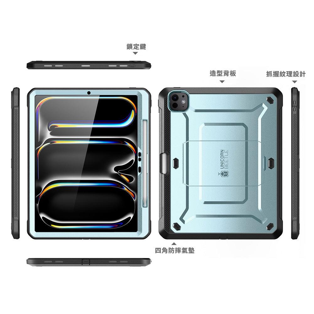 SUPCASE 2024 iPad Pro 13吋 UB Pro 防摔殼 筆槽防摔保護殼,軍規級防護,內建Apple Pencil Pro收納槽,多角度支架 冰川藍色