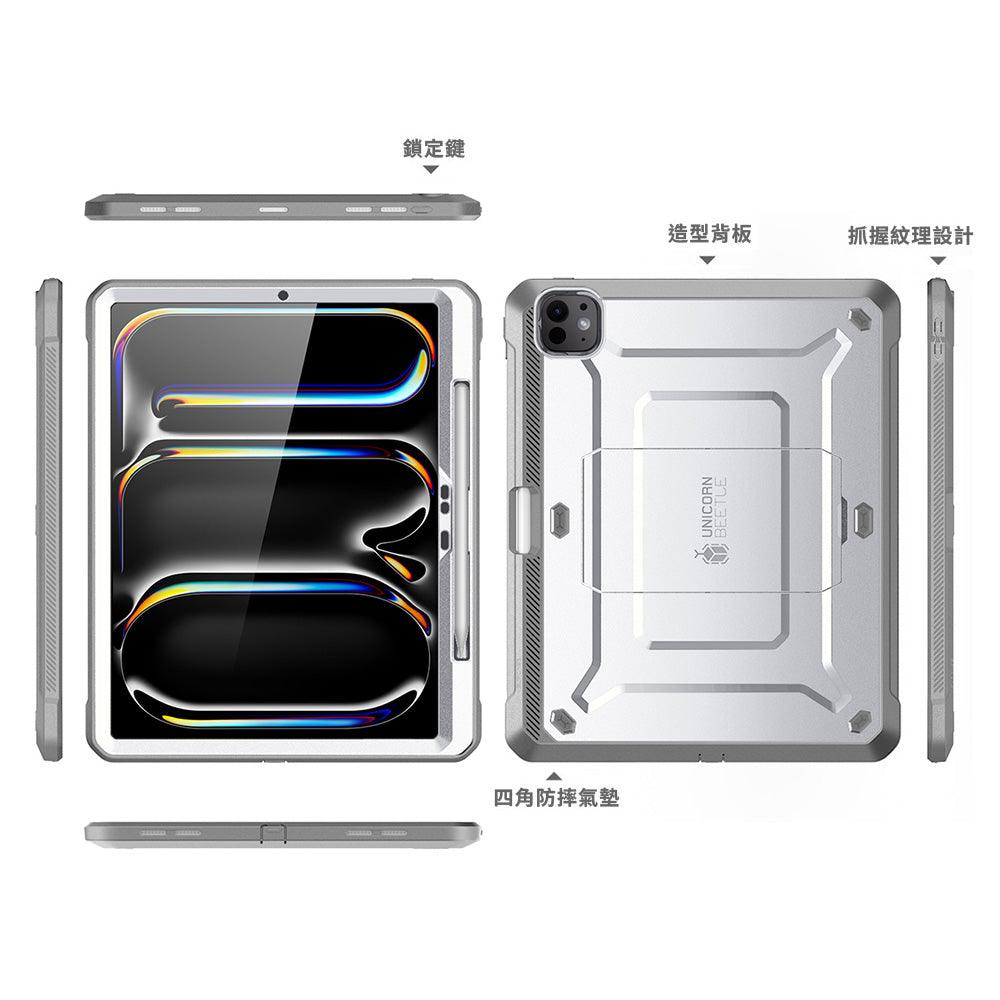 SUPCASE 2024 iPad Pro 13吋 UB Pro 防摔殼 筆槽防摔保護殼，軍規級防護，內建Apple Pencil Pro收納槽，多角度支架 白色
