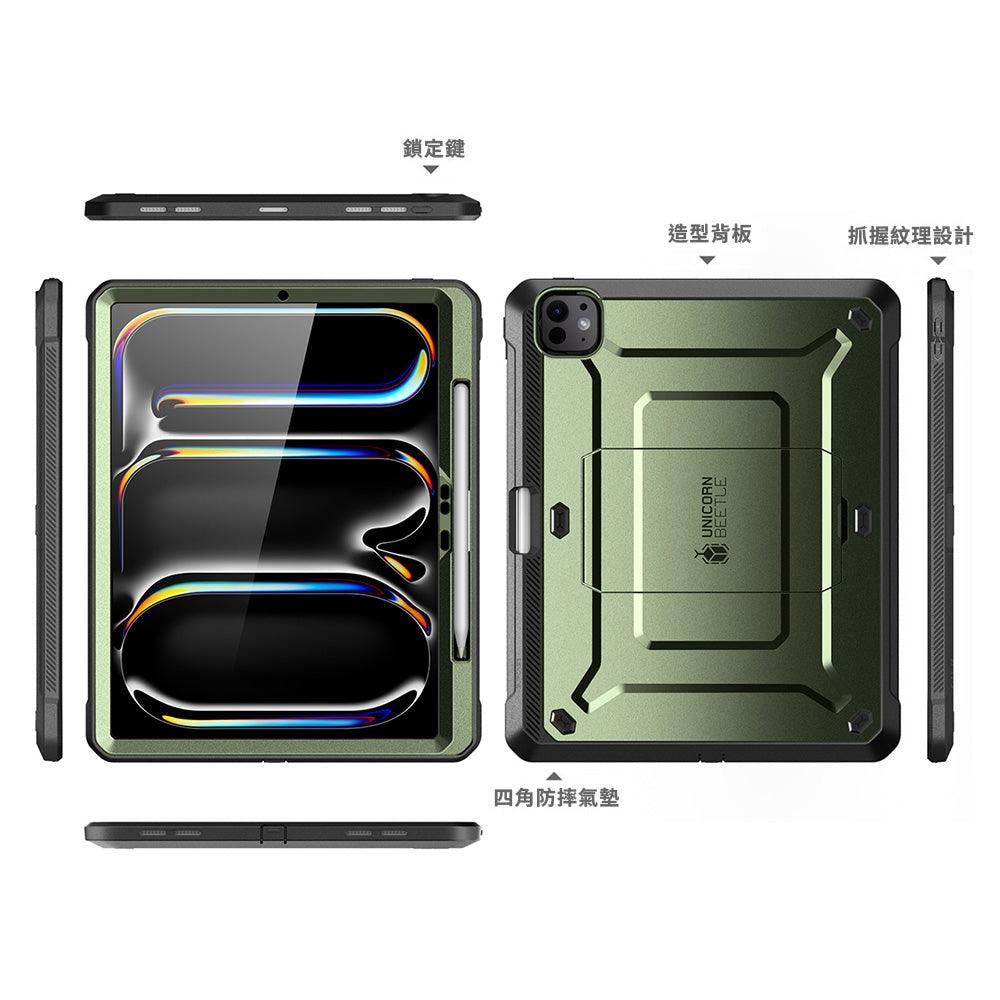 SUPCASE 2024 iPad Pro 13吋 UB Pro 防摔殼 筆槽防摔保護殼，軍規級防護，內建Apple Pencil Pro收納槽，多角度支架 綠色