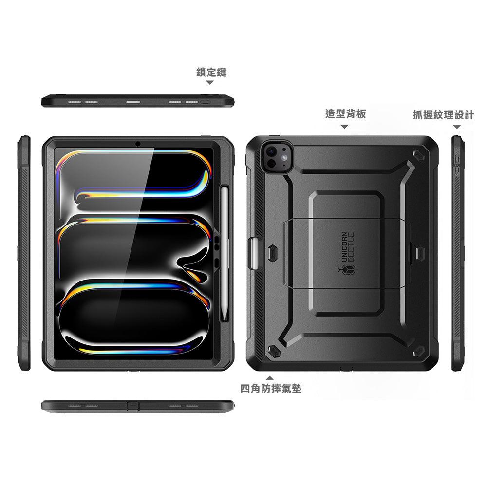 SUPCASE 2024 iPad Pro 13吋 UB Pro 防摔殼 筆槽防摔保護殼,軍規級防護,內建Apple Pencil Pro收納槽,多角度支架 黑色