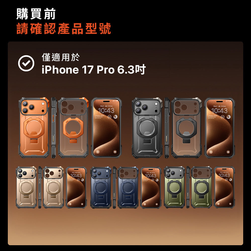 UB Grip iPhone 17系列 頂級磁吸支架軍規防摔殼｜相機按鍵