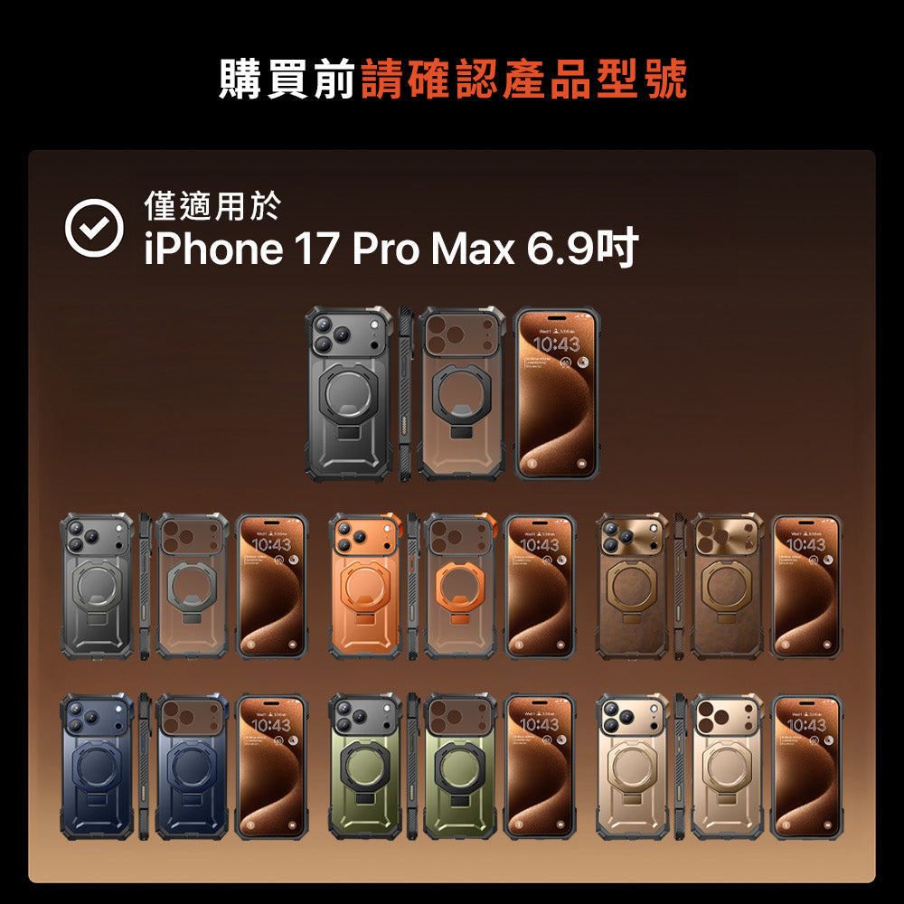 UB Grip iPhone 17系列 頂級磁吸支架軍規防摔殼｜相機按鍵