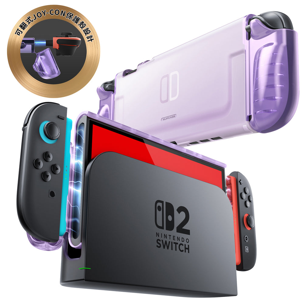 SUPCASE 一體成型防摔保護殼 Nintendo Switch 2 (2025)－紫色 圖2